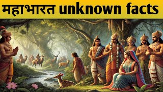 Mahabharat gkMahabharat gk questionsPsyStudy1 [upl. by Nosna]