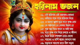 Horinam Song  Bengali Kirton Song  সকালের মধুর সুরে কীর্তন  Radhe Radhe Bengali Kirton Song [upl. by Ann]