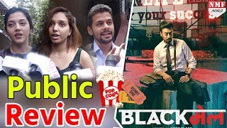 Blackmail Movie Review Irrfan की ये Film देखकर हंसी पर Control नहीं रहेगा आपका [upl. by Hutner90]