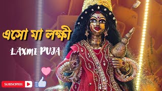 Amar barir Laxmi Puja sanatandharma sanatani hindu vlog puja bhakti [upl. by Leamaj]