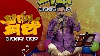 PRATHANA MANCHA APANANK PASANDADhuli tora bibhutiManmath mishra [upl. by Geraldine323]