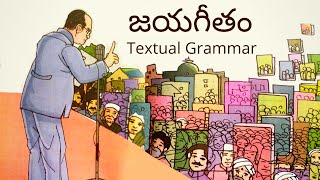 జయగీతం Textual Grammar  Jayageetham Textual Grammar  5th Class Telugu Telugu Thota  5 [upl. by Nirred]