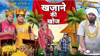 खजाने की खोज  The Mridul comedy  Nitin Mridul ki video  Pragati  Nitin Mridul 2023 ‎‎TheMriDul [upl. by Akirdnahs41]