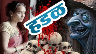 गटारी अमावस्याला हडळी ने वाजवलं दार 🫢भूत bhoot ghost comedy tanucomedy [upl. by Asinet524]