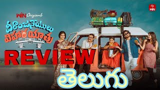 Veeranjaneyulu vihara yatra review Telugu new ott Etv win movie Telugu [upl. by Isus]