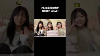 이래도 팅글이 느껴지시나요 ㅎㅎ asmr shorts [upl. by Douglass]