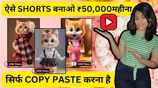 Copy Paste करके ₹50000 महीना कमाओ  How to make ai video  How to make money online [upl. by Cristiano]