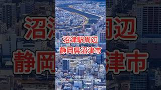 沼津駅周辺・静岡県沼津市【Google Earth Studio】 googleearth 空撮 風景動画 ドローン [upl. by Chirlin567]