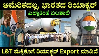 ಭಾರತದ ರಿಯಾಕ್ಟರ್ ಎಲ್ಲಾಕಿಂತಾ ಬಲಶಾಲಿ  LampT Manufactures Exports Reactor in Mexico for Refinery [upl. by Eirehc]