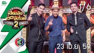 สิงโต นำโชค EP01 16  Hidden Singer Thailand เสียงลับ จับไมค์ S2 23 เมย59 [upl. by Des]