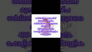 Folic acid tablet motivation pregnacymalayalam pregnancy [upl. by Ennyl816]