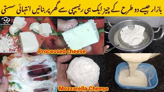 Low Cost Pizza Cheese Homemade  Perfect Market Style Cheese How to Make Cheese at Home [upl. by Neira]