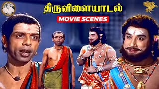 Thiruvilayadal  Sivaji Ganesan came to help Nagesh with Song Scene  Sivaji Ganesan  Nagesh  APN [upl. by Nwavahs]