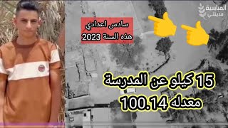 الطالب عباس 15 كيلو عن المدرسة يبعد🔥 طلع معدل 10014 هذه السنة 2023 سادس اعدادي [upl. by Marti]