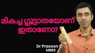 ഗ്ലൂട്ടാതയോണ് ഗുളിക🩺 Is This the Best Glutathione Supplement in India 🩺 Malayalam [upl. by Sletten]