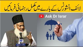 Life Insurance is it Haram or Halal  Dr Israr Ahmed RA  Question Answer [upl. by Anaiad936]