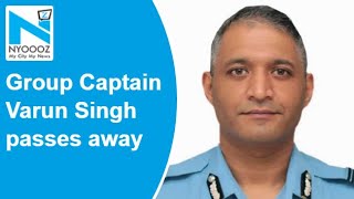 Group Captain Varun Singh lone survivor of IAF chopper crash passes away [upl. by Divod]