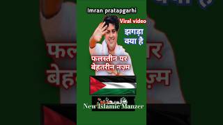 झगड़ा क्या है shorts shayari shortvideo newislamicmanzer [upl. by Sweet]