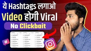 How To Use Proper Hashtags In Your Instagram Reels ✅ Video होगी Viral 100  Reels Viral Hashtags [upl. by Abdulla]