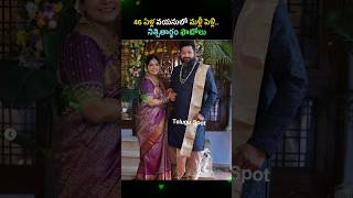 Guppedantha Manasu Serial Actor Sai Kiran amp Sravanthi Marriage Latest Updates shorts short [upl. by Ydennek]