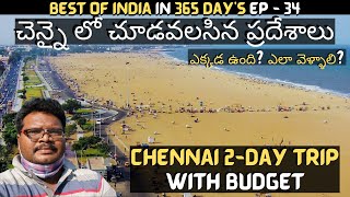 Chennai full tour in telugu  Chennai tourist places  Chennai 2Day trip  Tamilnadu [upl. by Dnilazor]