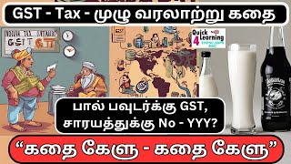 GST Tax TNPSC Tamil  வரி பொருளாதாரம்  கதை கேளு Story Series  Economics  Quick Learning 4 All [upl. by Nich]