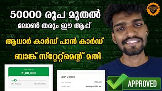 50000 രൂപ മുതൽ ലോൺ തരും ഈ ആപ്പ്   loan app latest malayalam  safe loan app  0 cibil approval [upl. by Eugenle315]