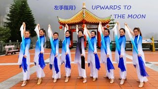 左手指月 Zuoshou Zhi Yue Upwards To The Moon  Chinese Dance [upl. by Raychel]