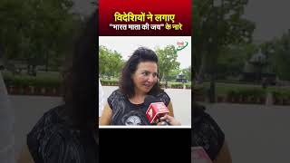 विदेशियों ने लगाए quotभारत माता की जयquot के नारे  Viral Shorts  Viral Video  Foreigners Reaction [upl. by Boony]