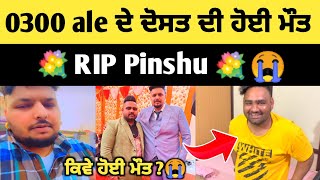 0300 ale de dost pinshu di hoi maut  pinshu di kive hoi maut   0300 ale new video [upl. by Yramanna250]