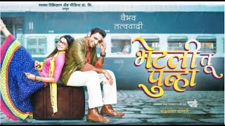 Bhetli Tu Punha  2017 Marathi Full Movie  Pooja Sawant Vaibhav Tatvavadi  Latest Marathi Movies [upl. by Allanson]