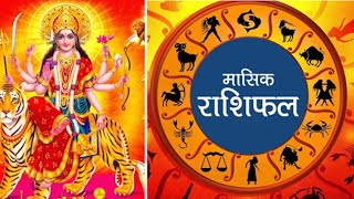 साउन महीनाको भाग्यफल DoctorateAstrologer [upl. by Atte]