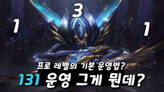 131 운영을 정확히 알고 있는사람 클릭 금지 [upl. by Nnairrehs544]