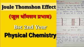 Joule Thomson Effect। जूलथॉमसनप्रभाव Bsc 2nd Year Physical Chemistry Notes [upl. by Sisile]