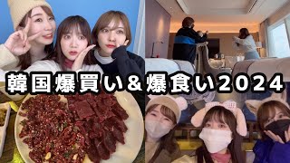 【爆食】女性声優３人の韓国旅【爆買】 [upl. by Nnylcaj]