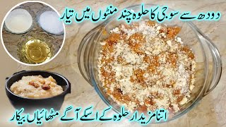 Doodh Ka halwa  Suji sooji Ka doodh Wala halwa  Suji Halwa recipe [upl. by Pauwles669]