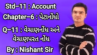 Std11 Account Chapter6 પેટાનોંધો Q11 in Gujarati by Nishant Sir [upl. by Reuben602]