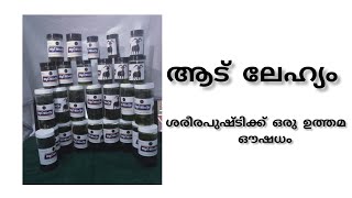 ആട് ലേഹ്യം ഇങ്ങനെയാണ് ഉണ്ടാക്കുന്നത്malayalam goat lehyam [upl. by Llertram]