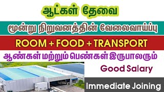 💥Motherson amp Mobile CompanyRoomFoodChennai job vacancy 2024 tamilChennai jobs today openings [upl. by Enamrahs]