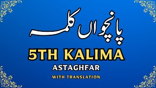 Fifth Kalima  Learn To Read 5th Kalmah Astaghfar  Panchwan Kalma  Kalimah 5  پانچواں کلمہ [upl. by Dearden579]