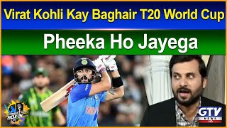 Virat Kohli Kay Baghair T20 World Cup Pheeka Ho Jayega  Wasay Habib  Commentary Box [upl. by Valma691]