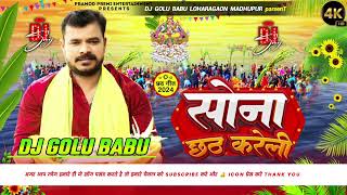 Sona Chhath Kareli Parmod Paremi New Chhath Puja Dj Remix Song Dj Golu Babu [upl. by Tanah981]