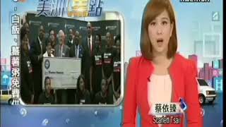 News  美信商務捐款 Give Something Back基金會  ETTV America 東森美洲電視 [upl. by Pernell221]