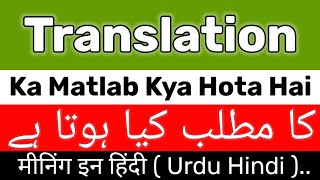 Translation Meaning  Translation Meaning In Urdu  Translation Ka Matlab  Translation Ka Meaning [upl. by Mochun]