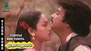 Vizhiyile Mani Vizhiyil Video Song  Nooravathu Naal  Mohan  Nalini  Ilayaraja  Music Studio [upl. by Ebaj]