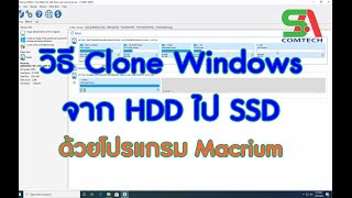 วิธี clone windows จาก HDD ไป SSD ด้วยโปรแกรม macrium reflect [upl. by Alyled]