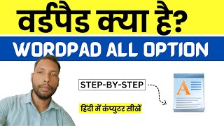 Online Computer Course Part 7  Wordpad Tutorial for Beginners हिंदी मे [upl. by Boycey]