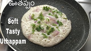 Uthappam recipe in Telugu  Uttapam recipe  How to make uttapam  Uttapam batter [upl. by Anirtal]