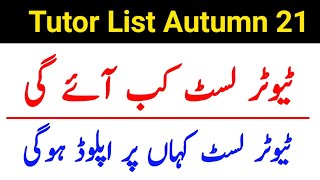 AIOU Autumn 2021 Tutor List Update  How To Check Tutor List  CMS Account Information  The AIOU [upl. by Ilahtan]