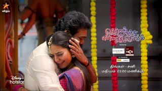 Thendral Vanthu Ennai Thodum  4th to 9th July 2022  Promo [upl. by Liatrice]